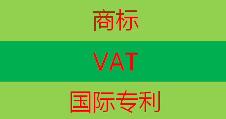 百晓堂商标和VAT和专利团购