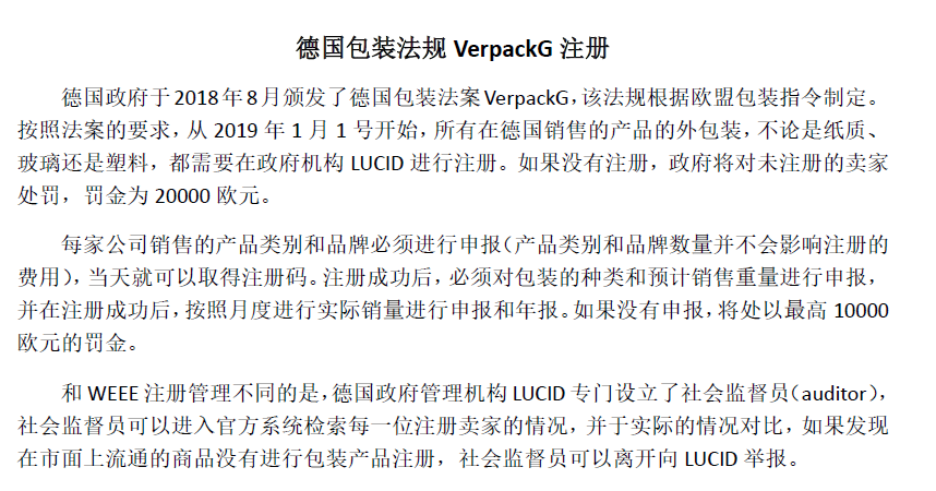 有注册过德国的 verpackg包装法吗 百晓堂